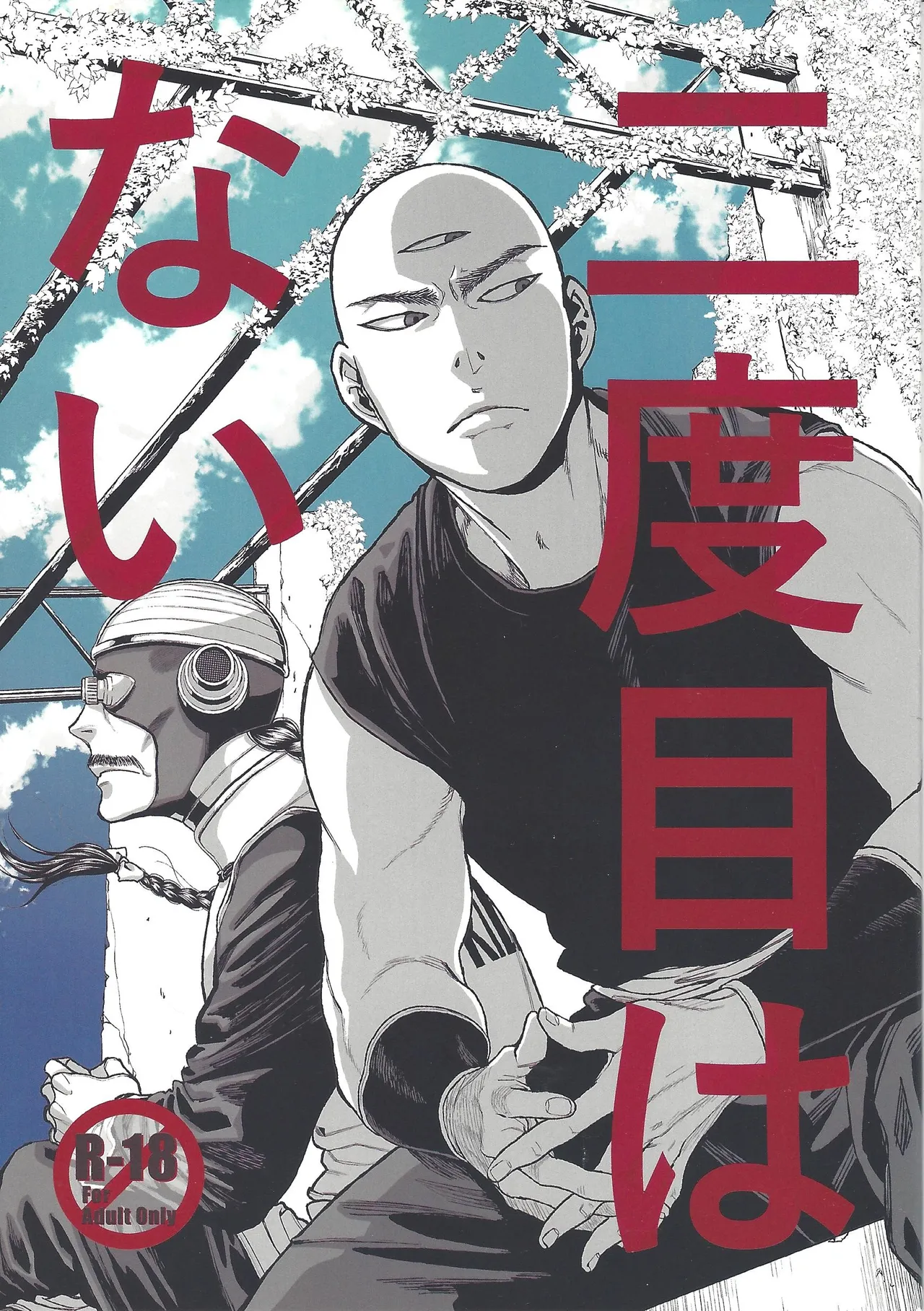 Futatabime wanai page 1 full