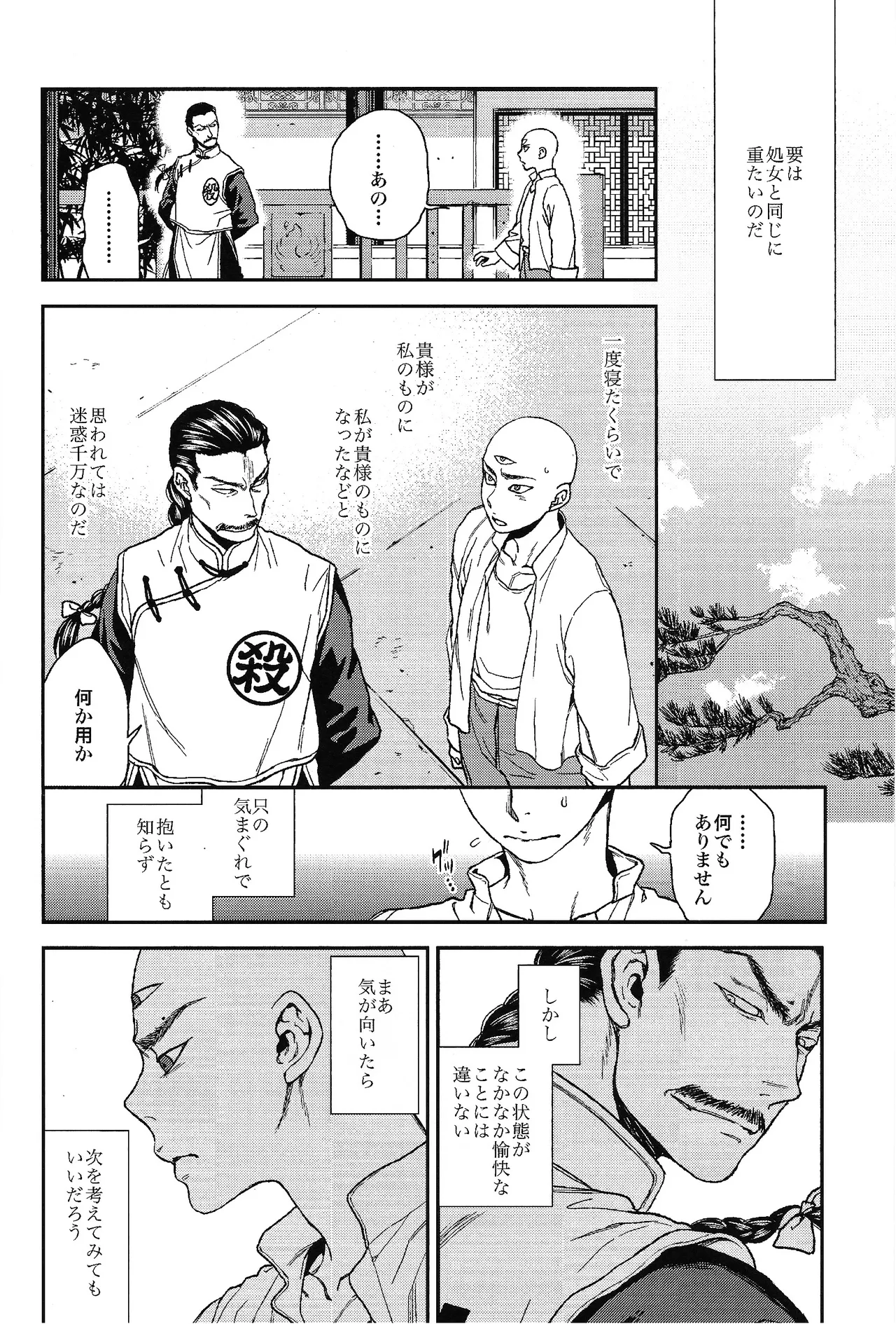 Futatabime wanai page 5 full