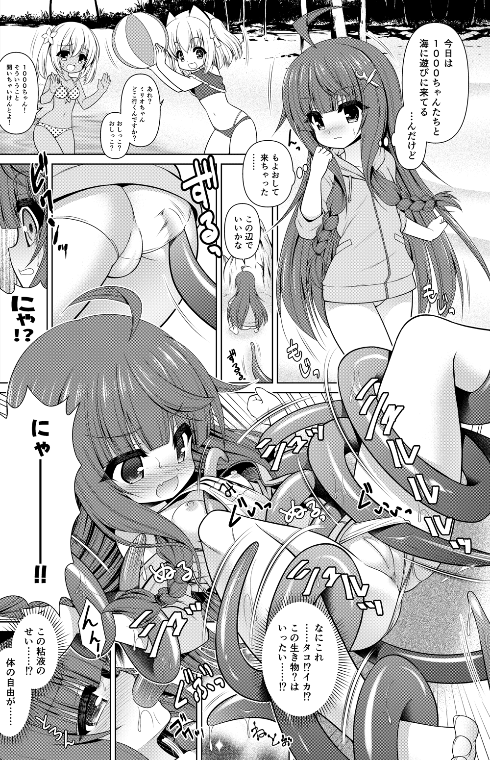 Mirio Manga page 3 full