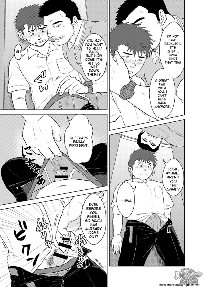 Sensei to Ore 2 ~Gakkou no Uwasa~ page 8 full