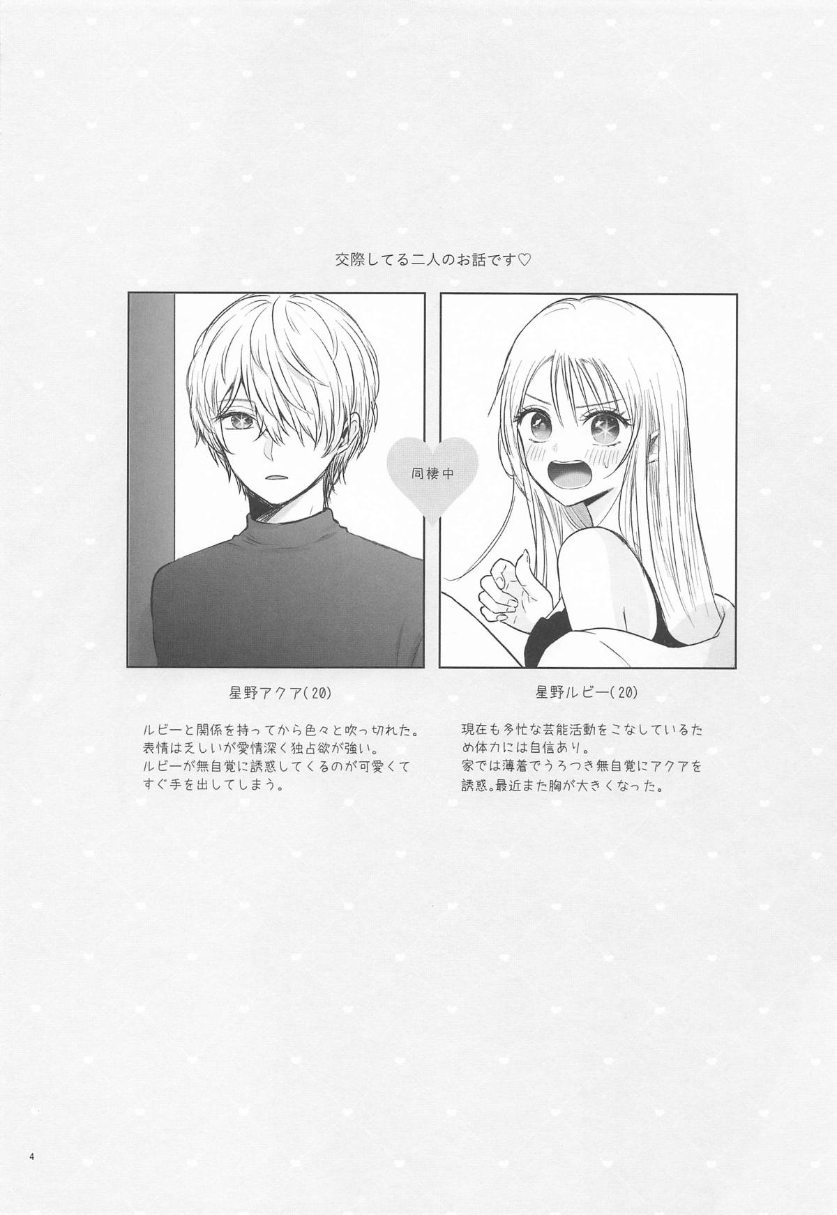 とろけ愛スピカ page 3 full