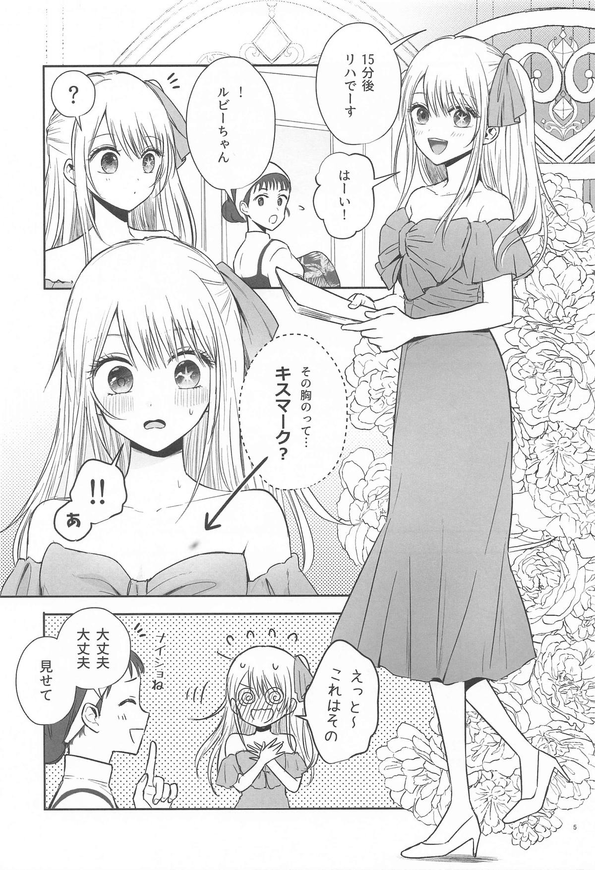 とろけ愛スピカ page 4 full