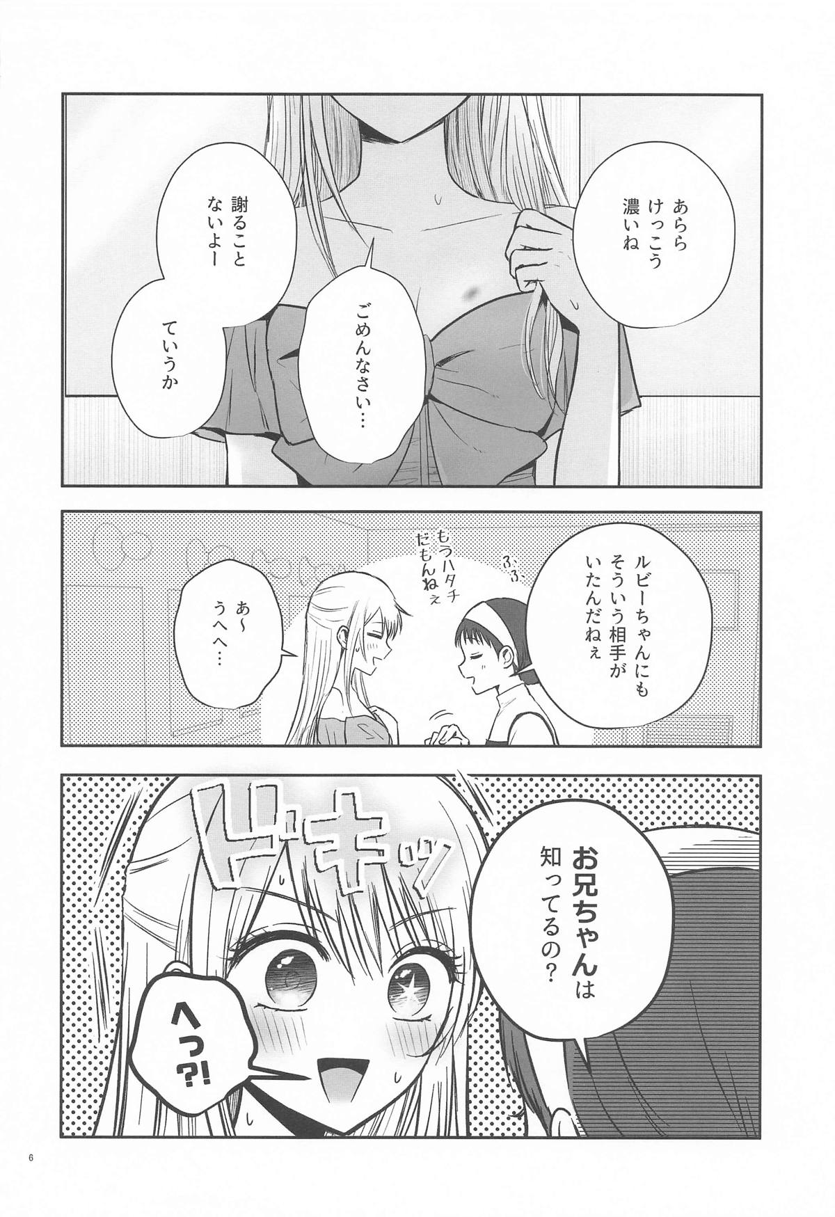 とろけ愛スピカ page 5 full