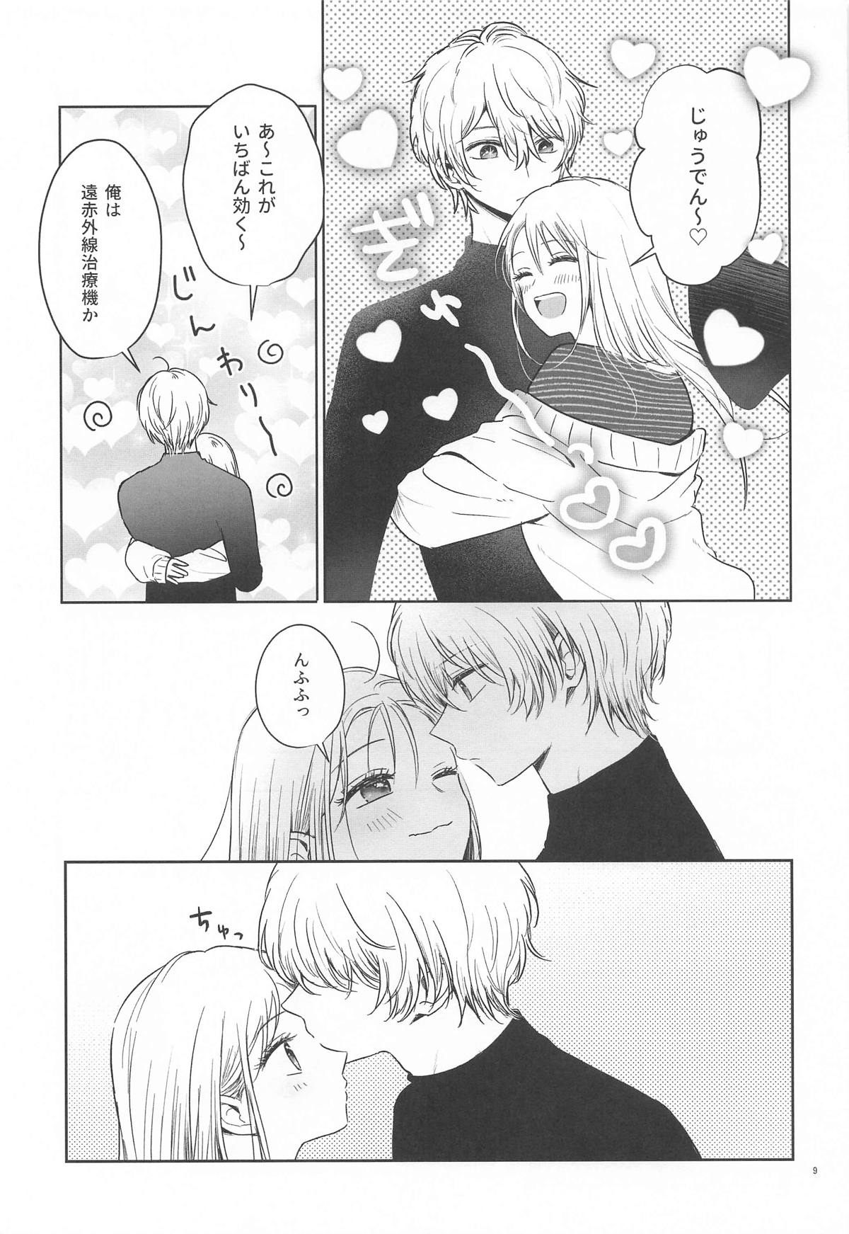 とろけ愛スピカ page 8 full