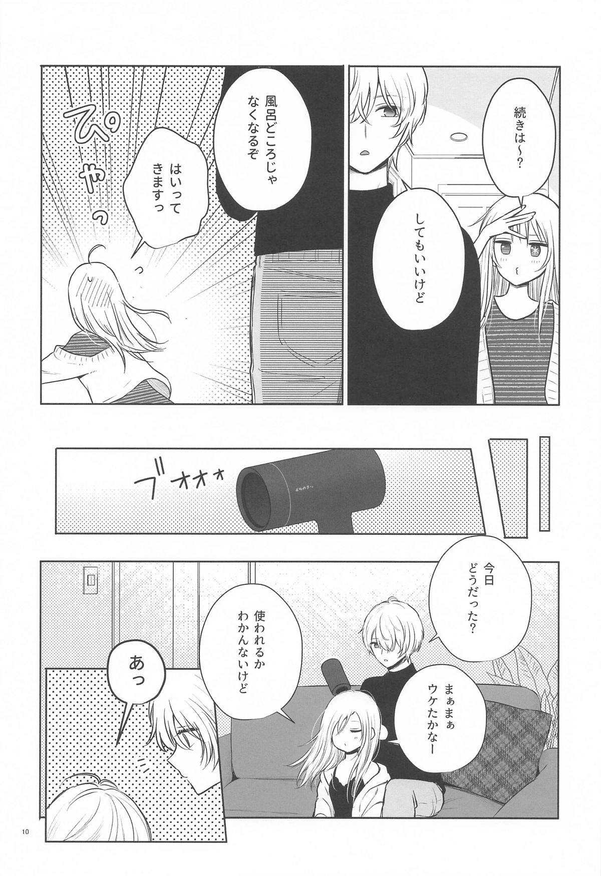 とろけ愛スピカ page 9 full