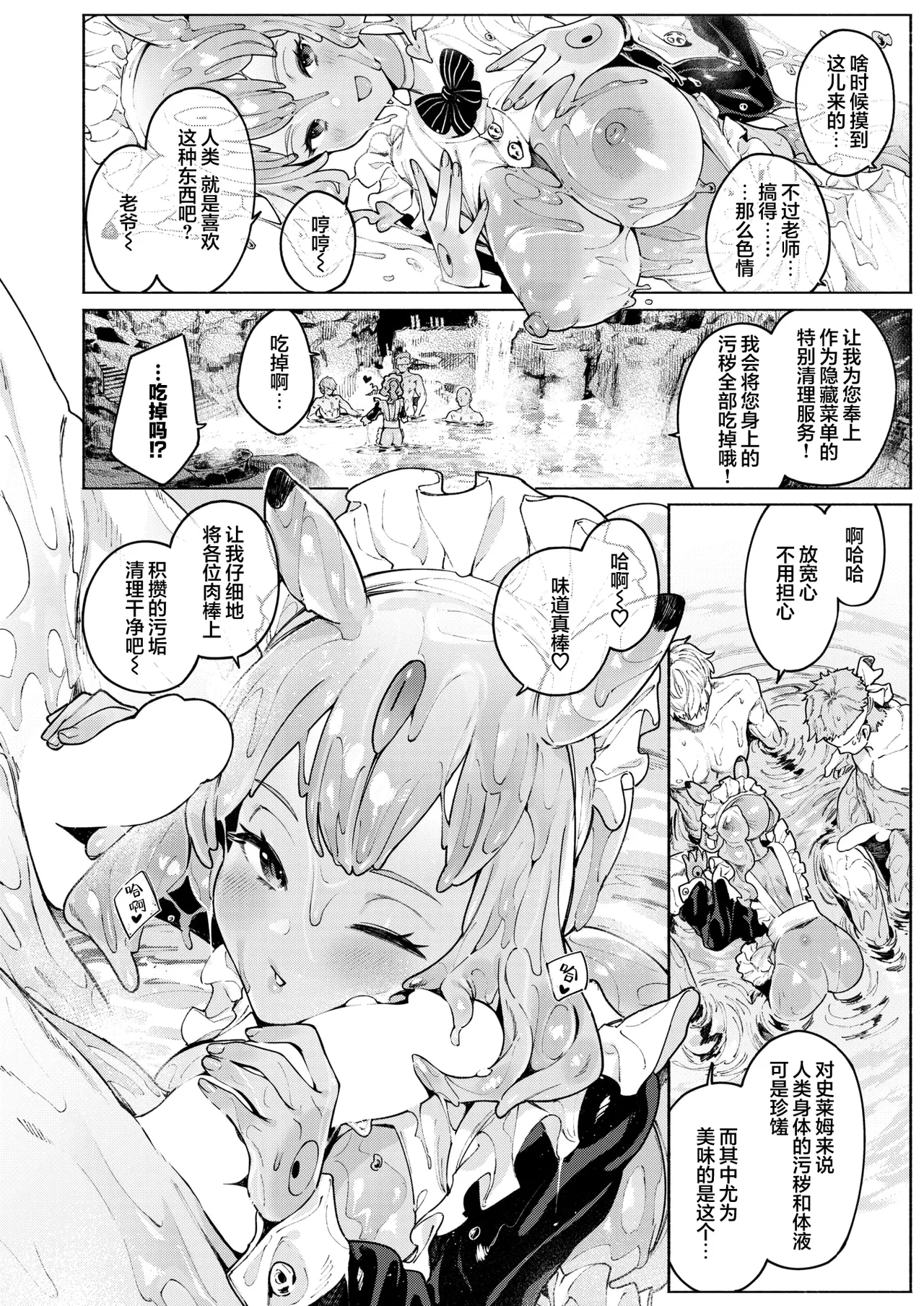 Danjon Ii Koto, Mata Oide | 史莱姆迷宫宝地、欢迎您再来 page 10 full