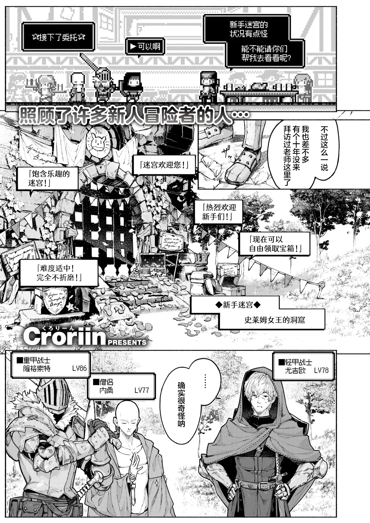 Danjon Ii Koto, Mata Oide | 史莱姆迷宫宝地、欢迎您再来 page 3 full