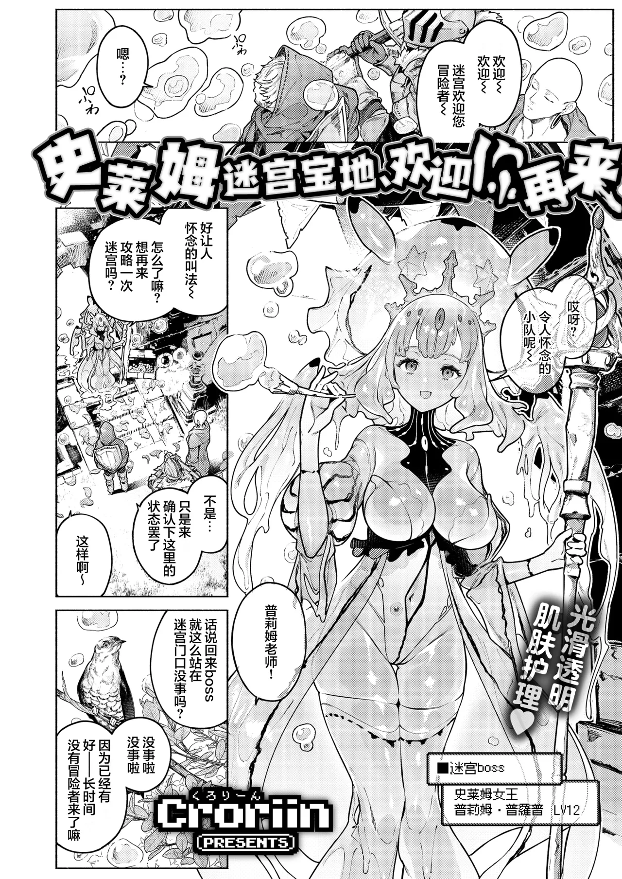 Danjon Ii Koto, Mata Oide | 史莱姆迷宫宝地、欢迎您再来 page 4 full