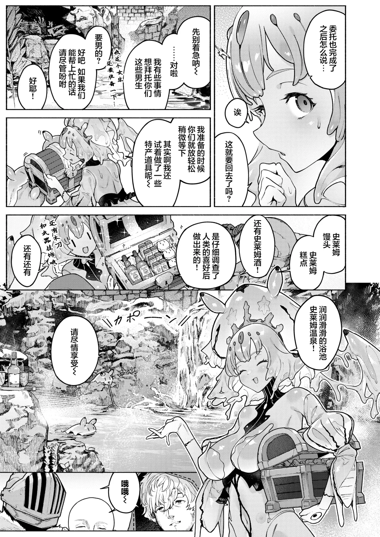 Danjon Ii Koto, Mata Oide | 史莱姆迷宫宝地、欢迎您再来 page 7 full