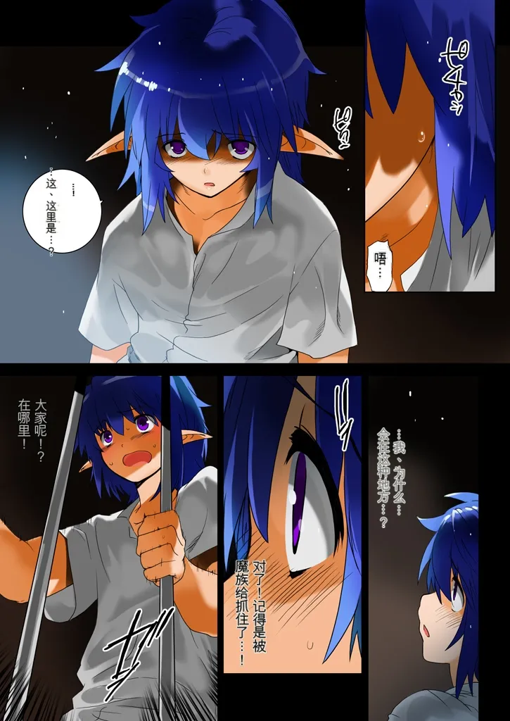 Elf Hunting 5 ~ Dai Go maku Daraku Bouchou ~ page 8 full