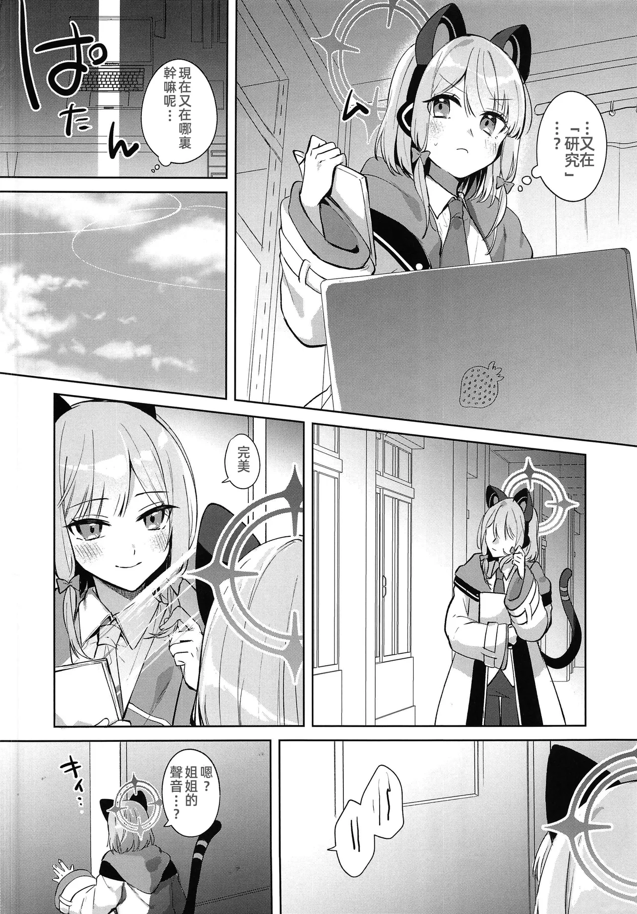 Only your sister,it's not fair. page 3 full