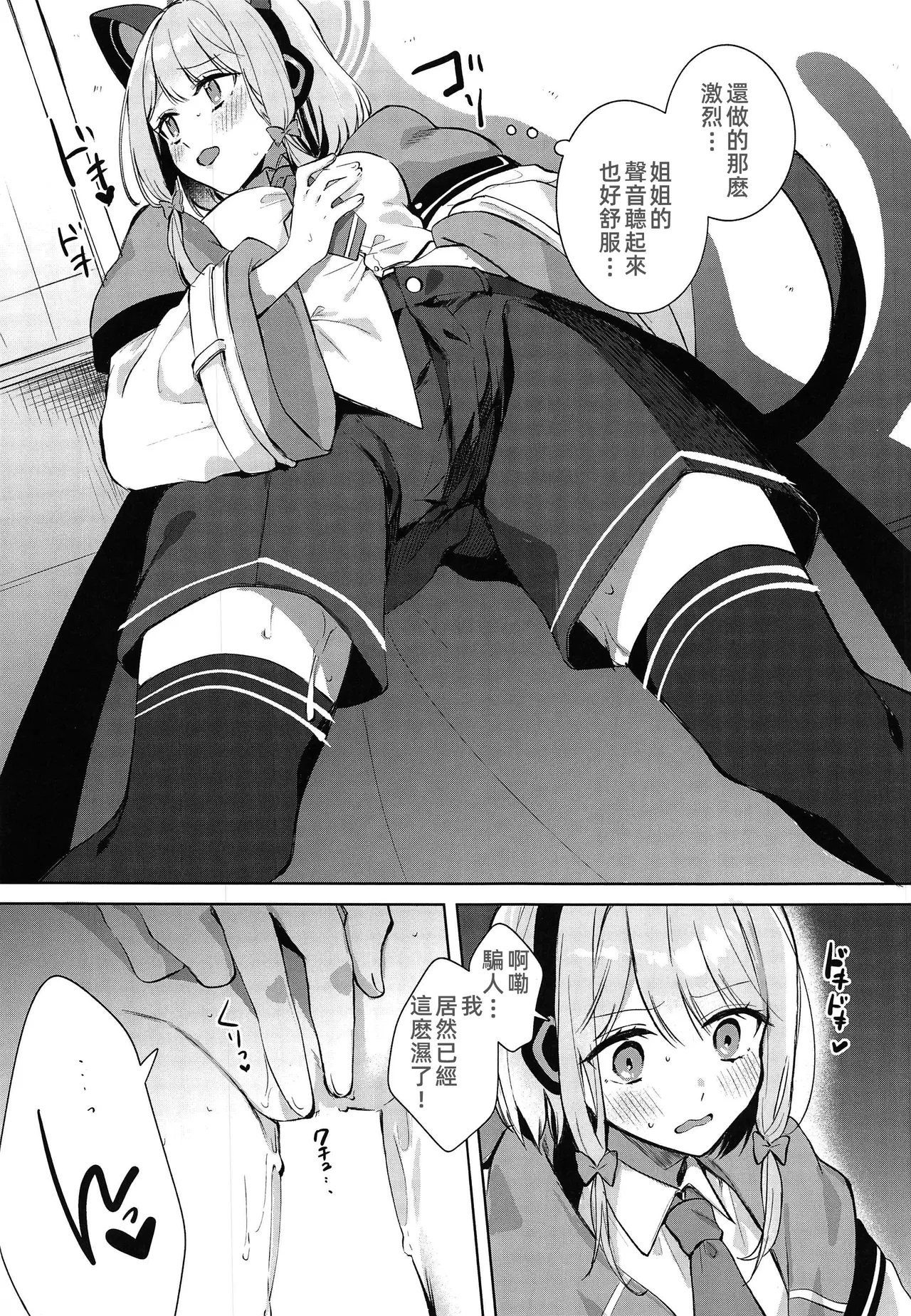 Only your sister,it's not fair. page 6 full