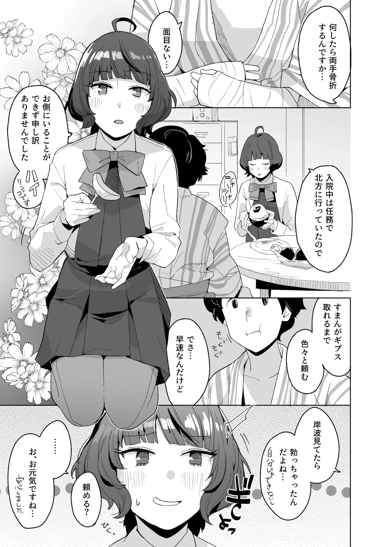 Omiyage page 3 full