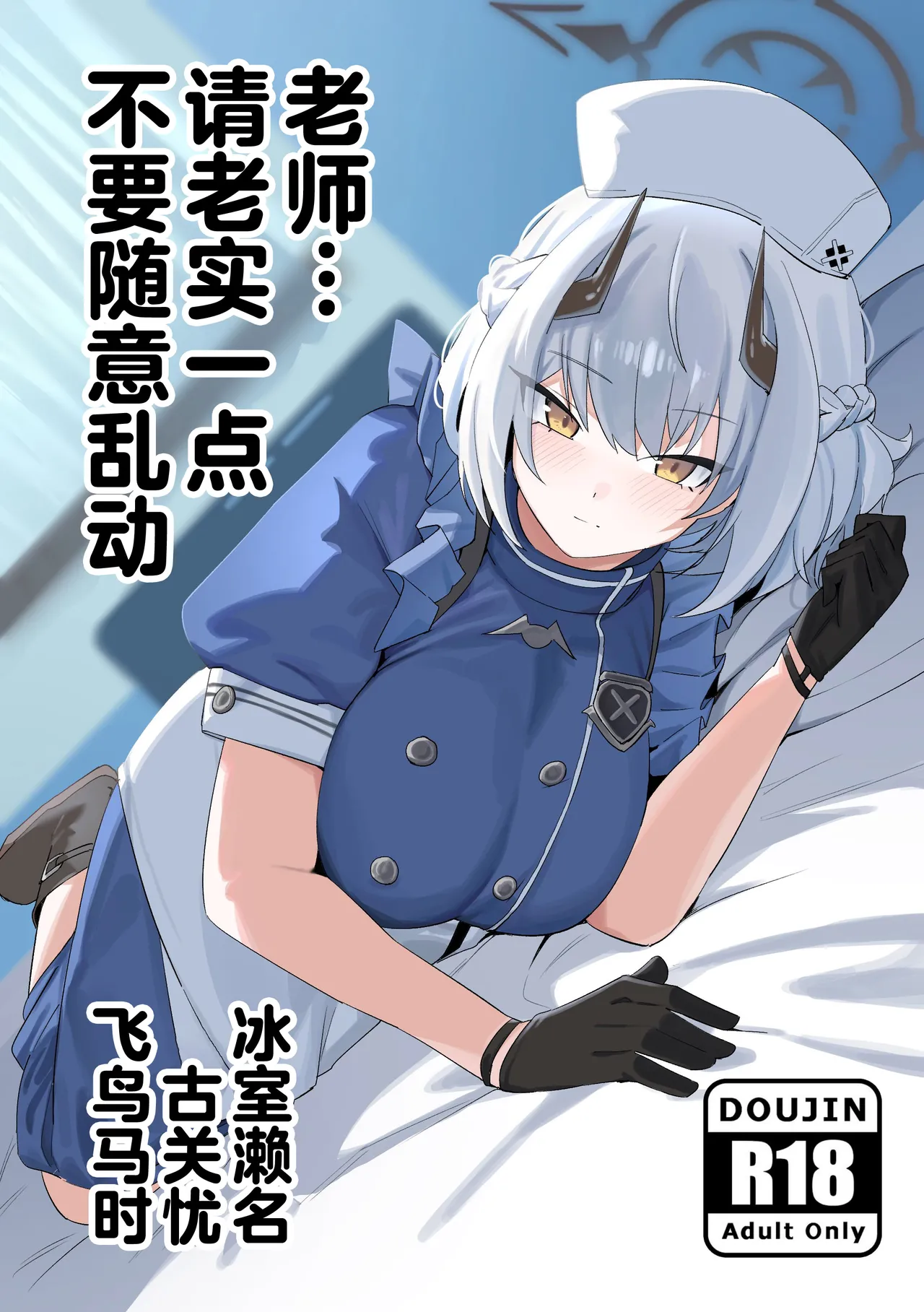 老师…请老实一点 不要随意乱动 page 2 full