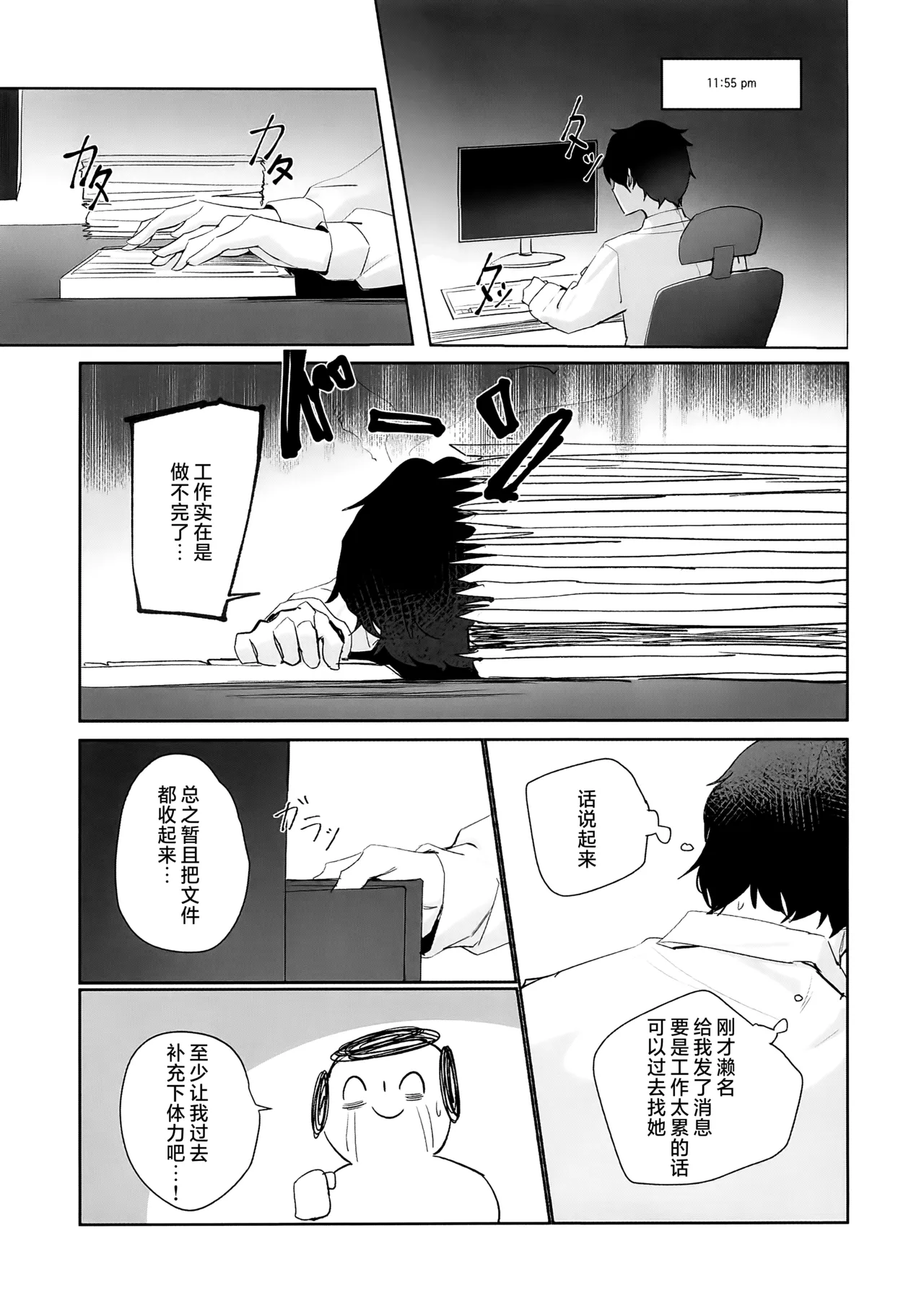 老师…请老实一点 不要随意乱动 page 3 full