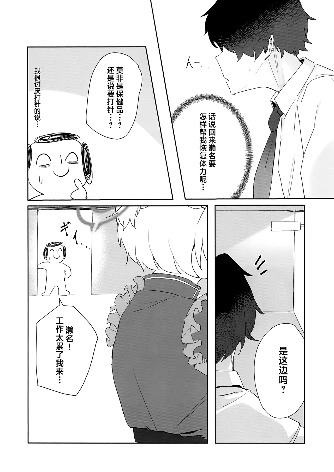 老师…请老实一点 不要随意乱动 page 4 full