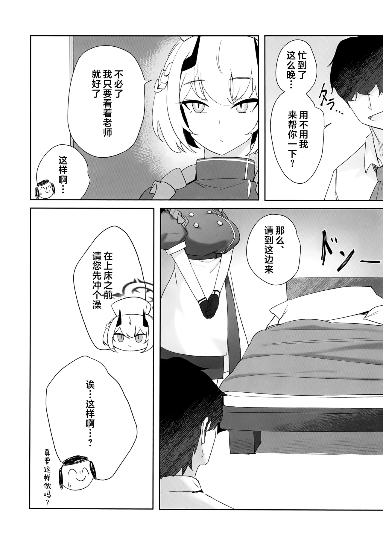老师…请老实一点 不要随意乱动 page 6 full