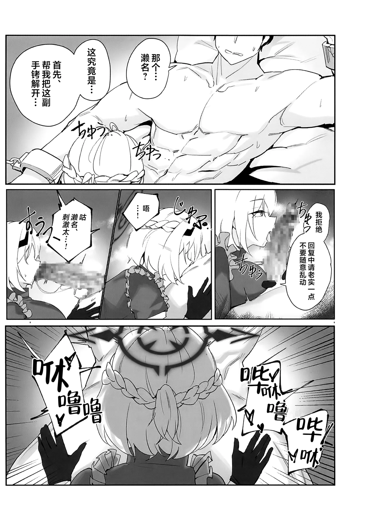 老师…请老实一点 不要随意乱动 page 9 full