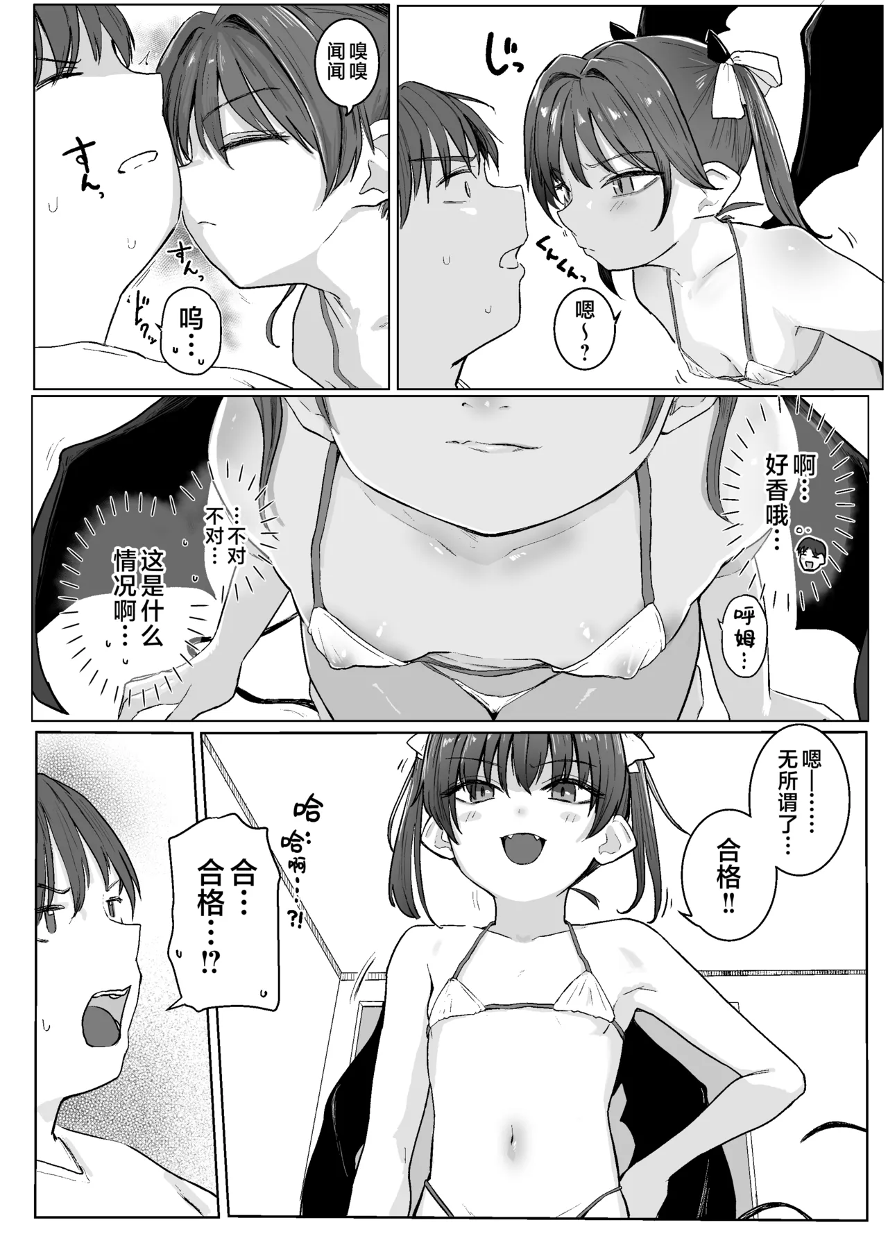 用肉棒来打败小恶魔吧!! page 6 full