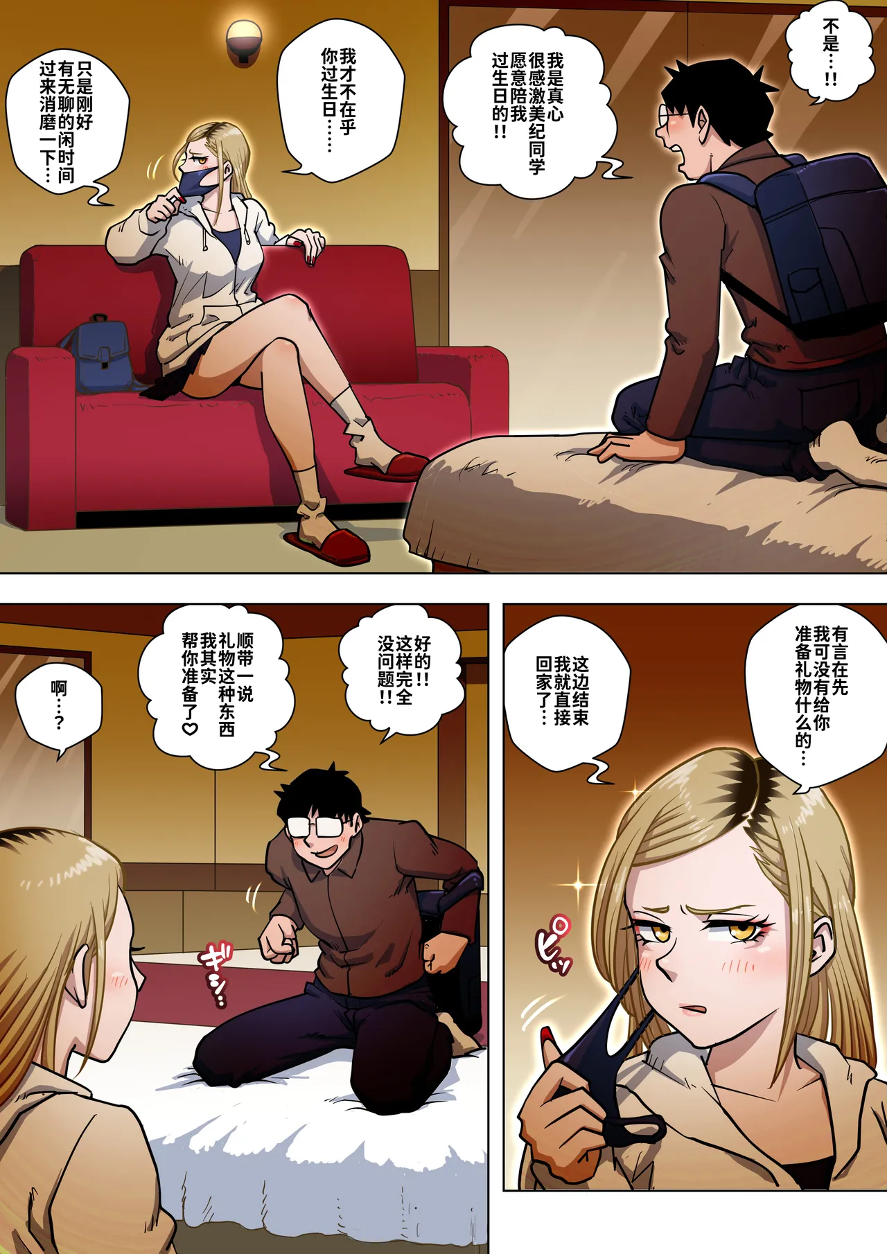 Oshi Gal Stalking ~Cosplay Hen~【炸鱼汉化】 page 10 full