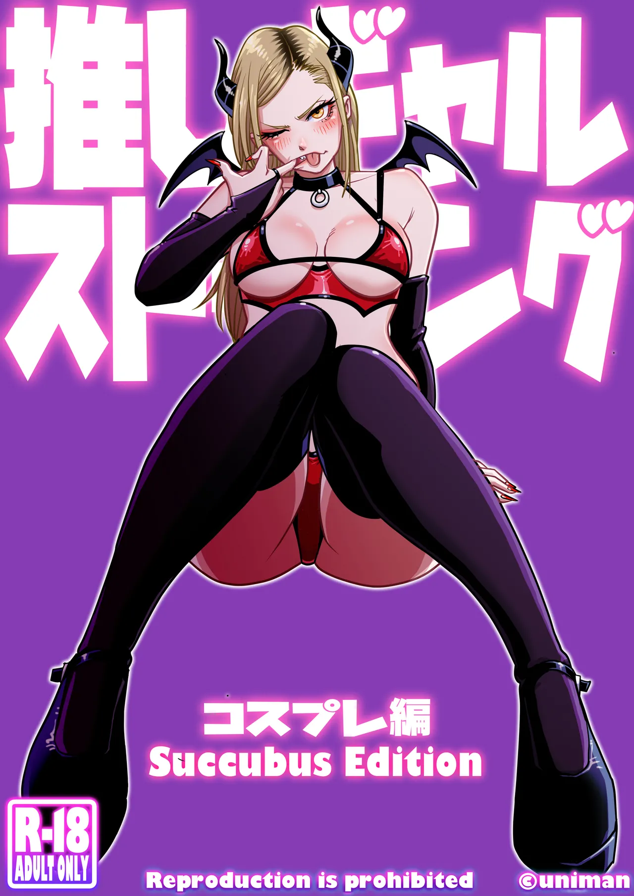 Oshi Gal Stalking ~Cosplay Hen~【炸鱼汉化】 page 2 full