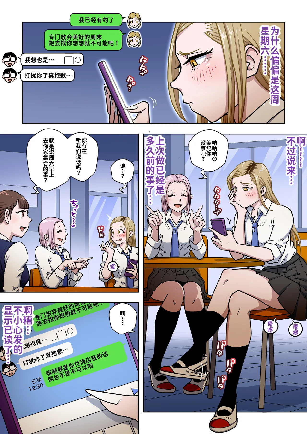 Oshi Gal Stalking ~Cosplay Hen~【炸鱼汉化】 page 4 full