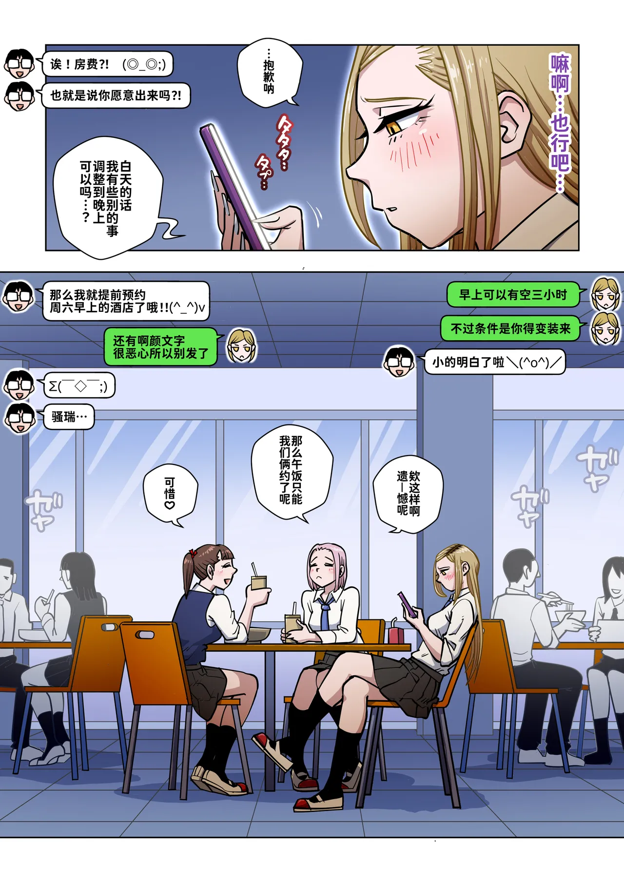 Oshi Gal Stalking ~Cosplay Hen~【炸鱼汉化】 page 5 full