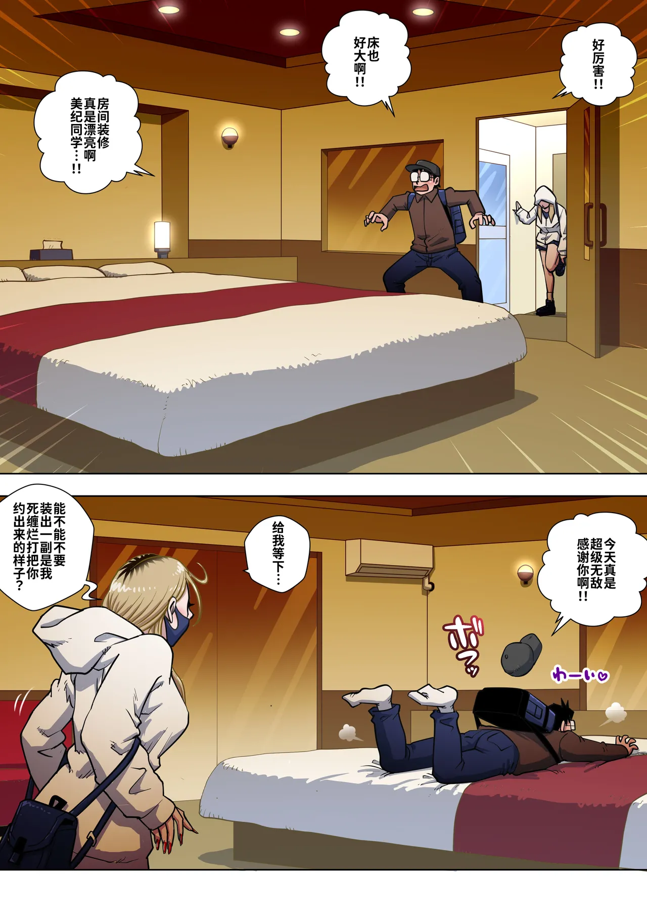 Oshi Gal Stalking ~Cosplay Hen~【炸鱼汉化】 page 9 full