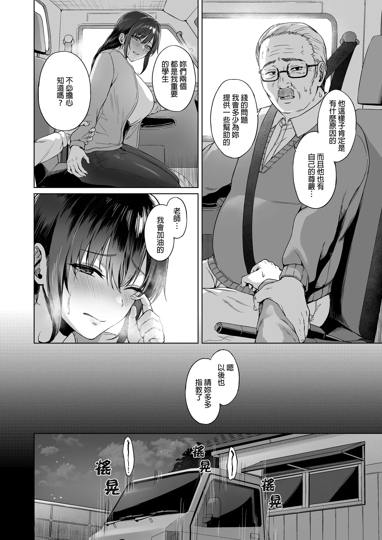 Aki Inaka Kaeri no Otetsudai page 7 full