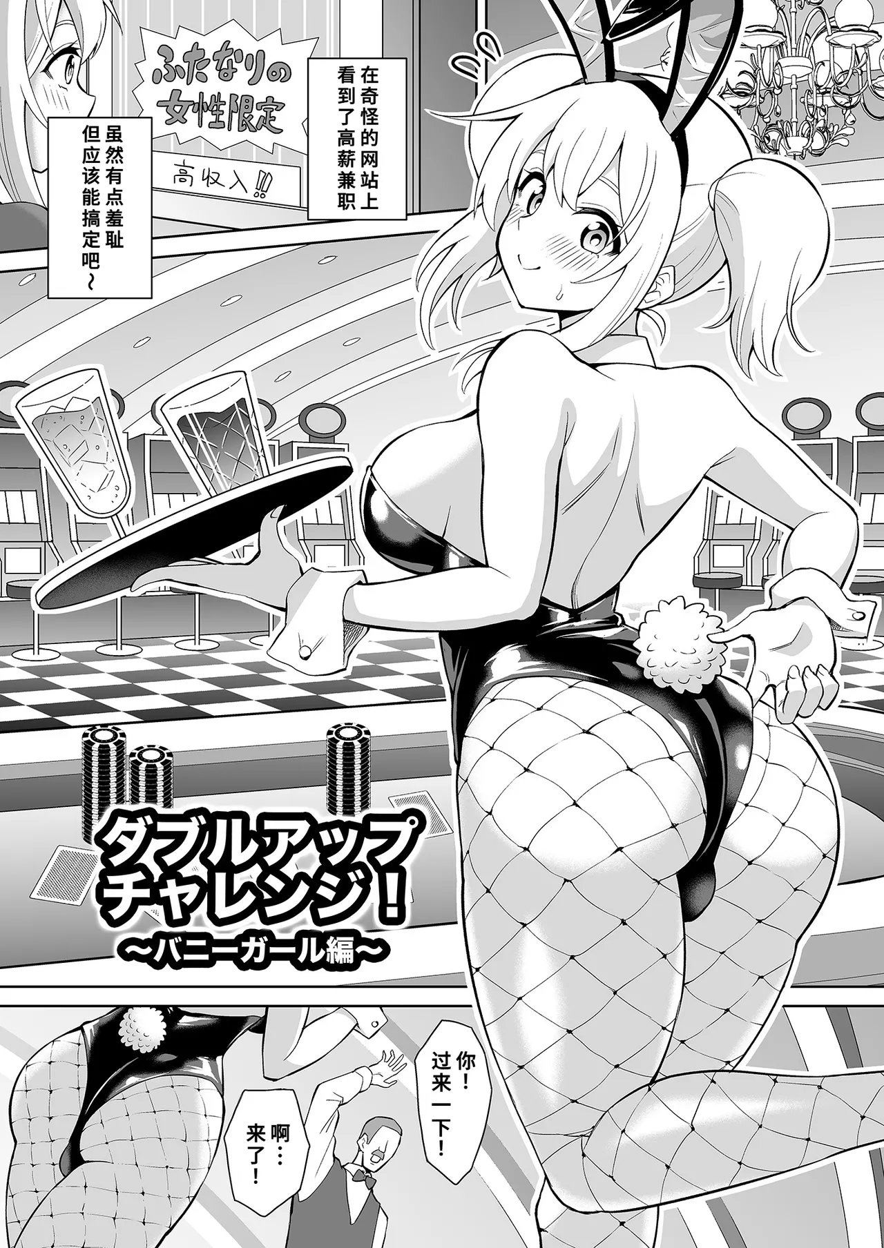 ダブルアップチャレンジ! page 2 full