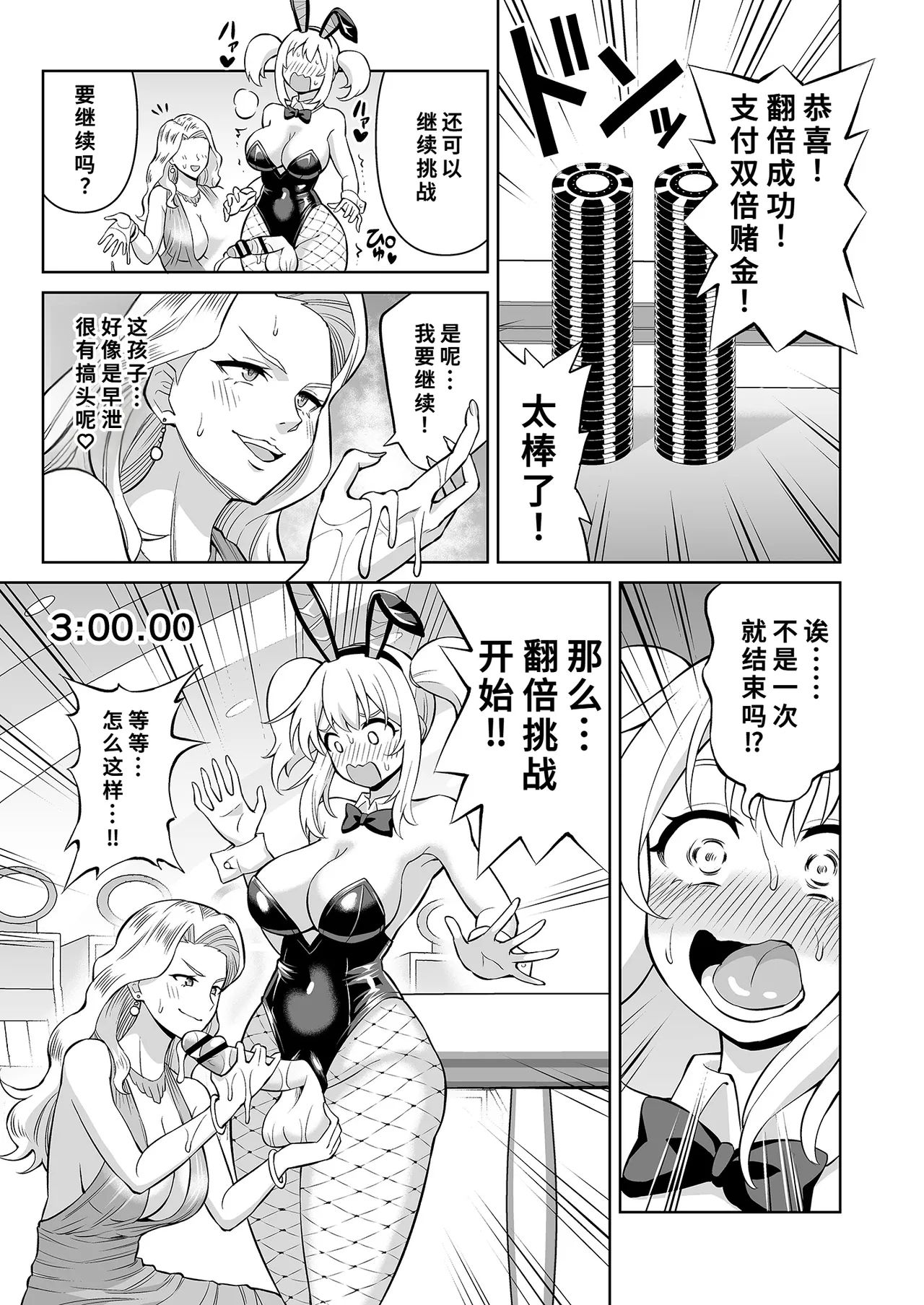 ダブルアップチャレンジ! page 6 full