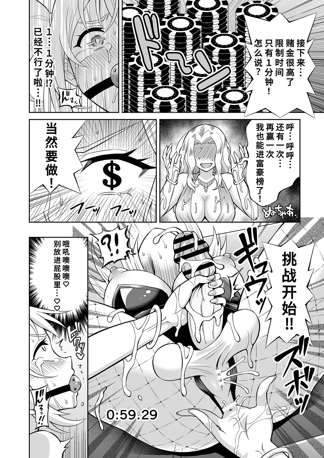 ダブルアップチャレンジ! page 9 full