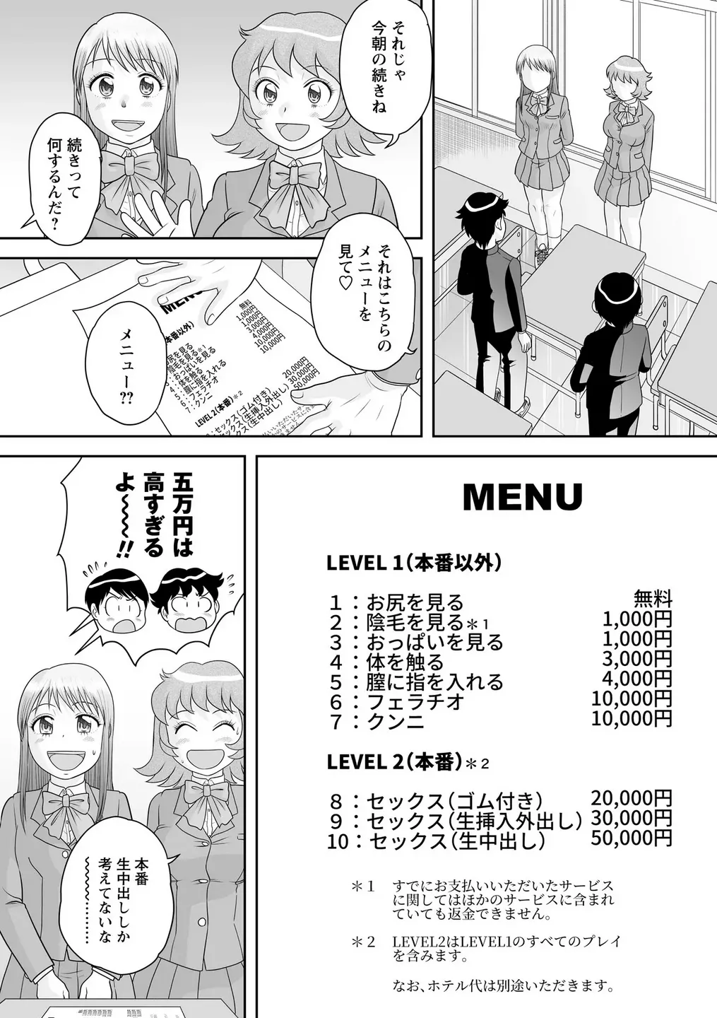 サブスクJKと月額3000円でセックスし放題 page 8 full
