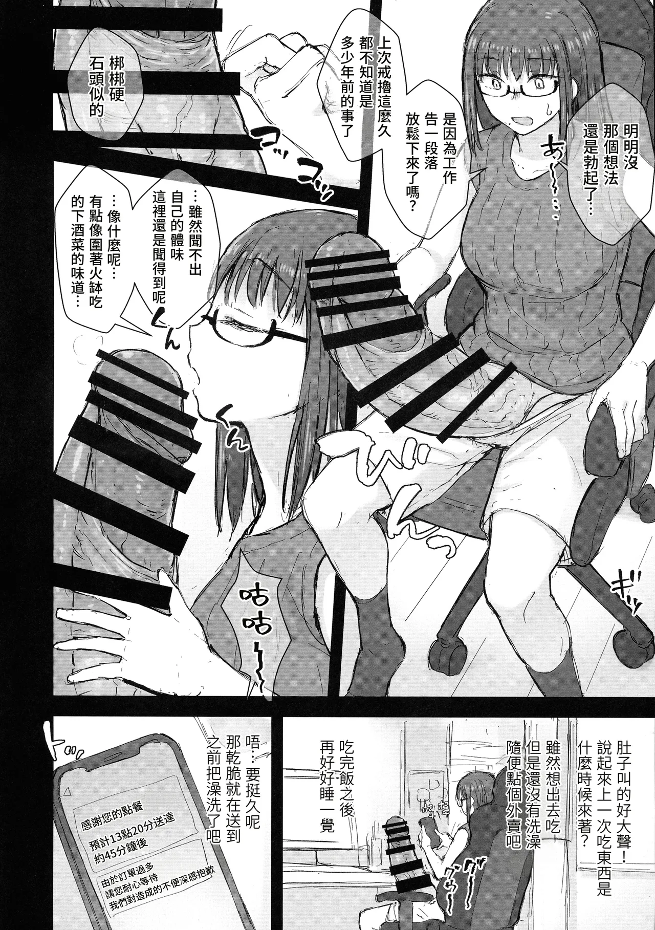 洗澡、吃飯……然後自慰。｜ Shower o Abite, Shokuji o Shitara... Jii. page 4 full