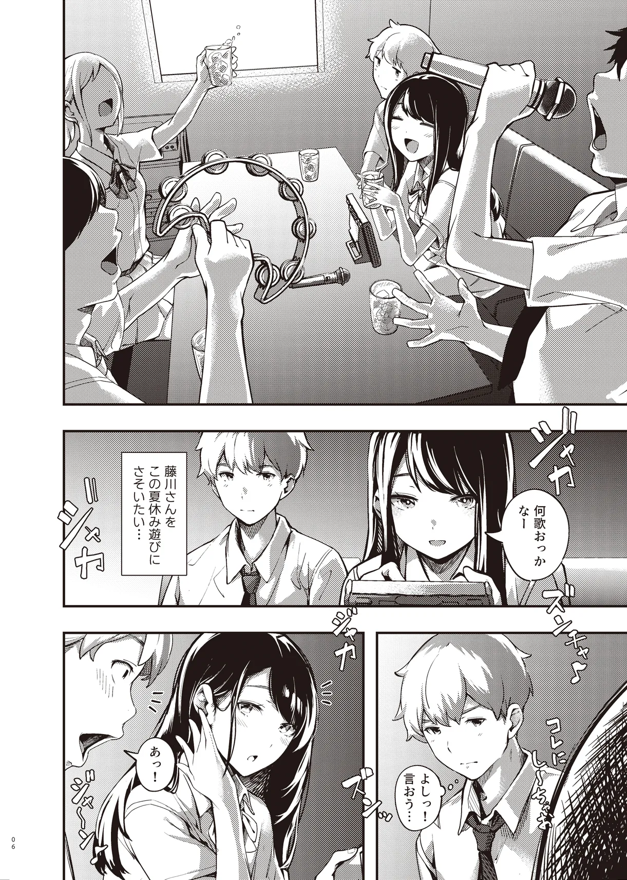 僕の知らない秘密の夏休み page 5 full