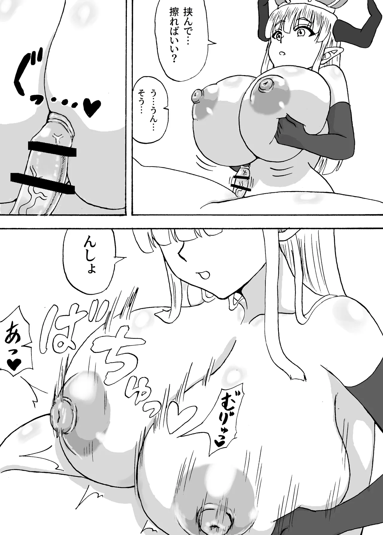 Jisaku Gēmu no Sekai de Maō ni Paizuri sa Reru Hanashi page 8 full