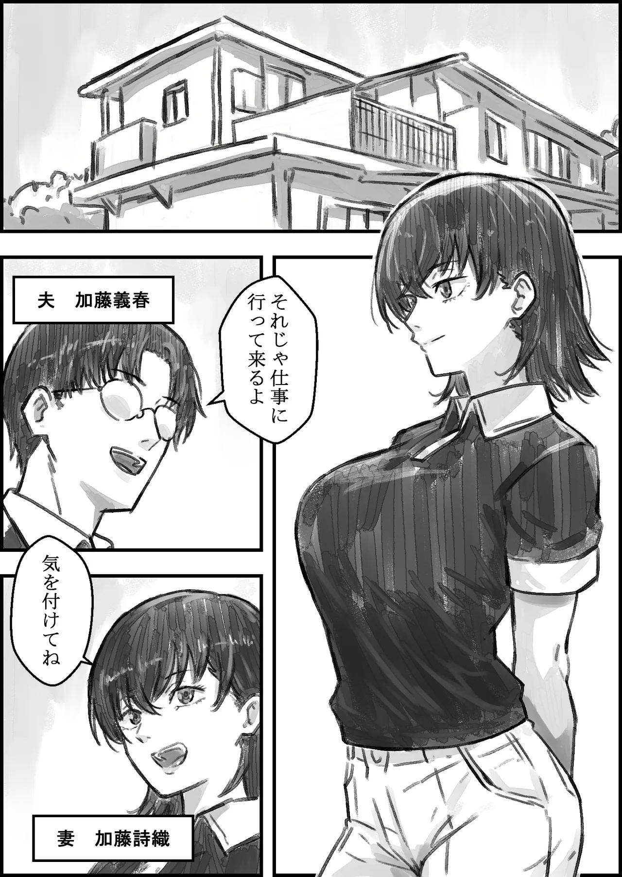 義父との子作り温泉旅行 page 2 full