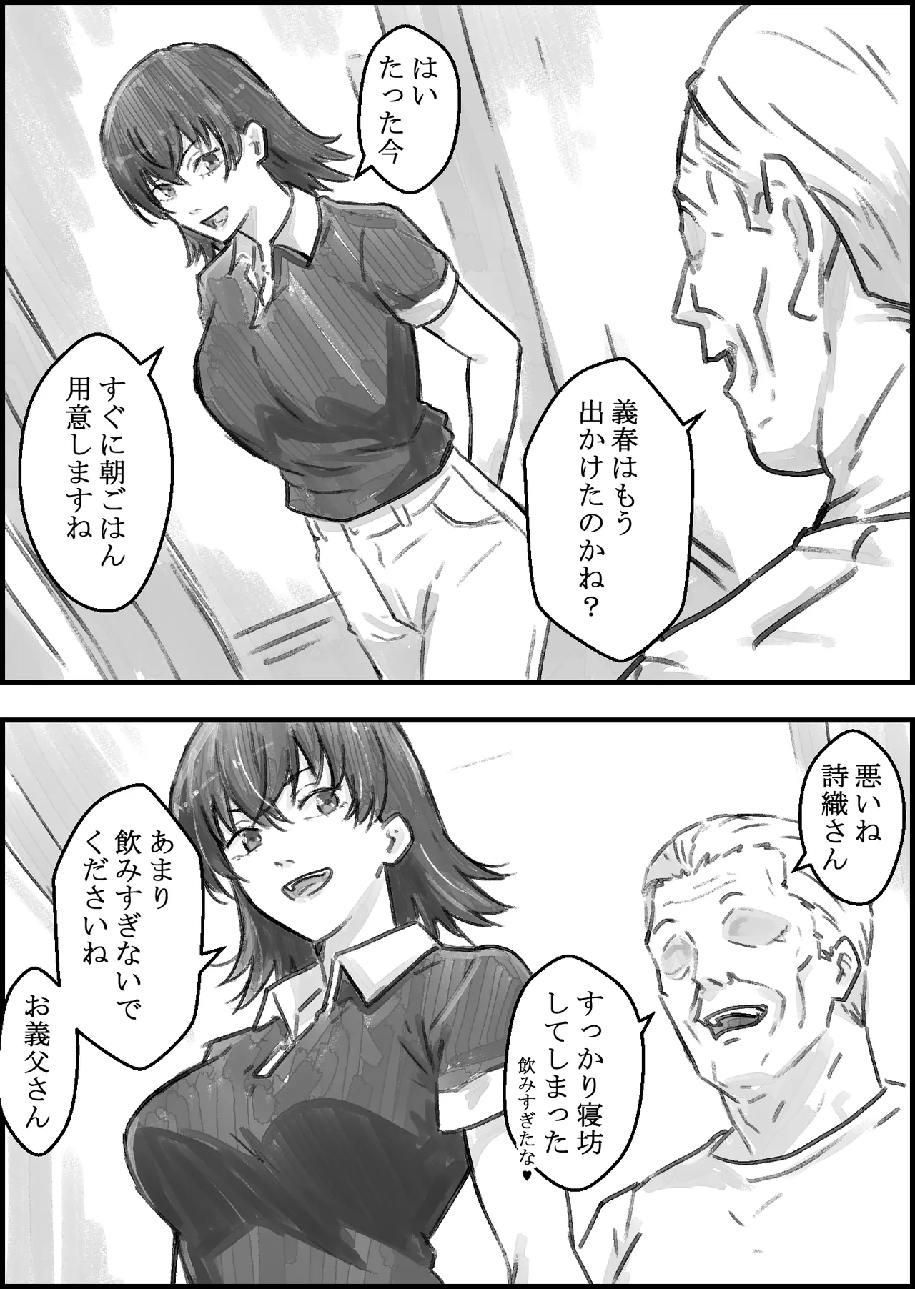 義父との子作り温泉旅行 page 4 full