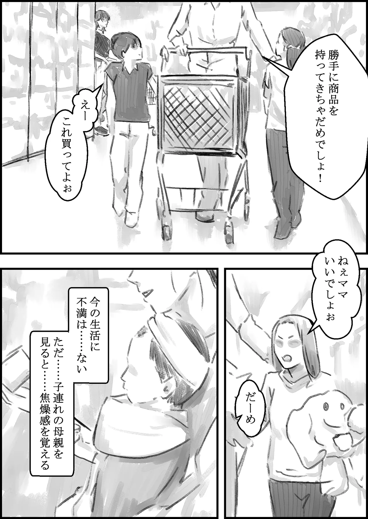 義父との子作り温泉旅行 page 8 full