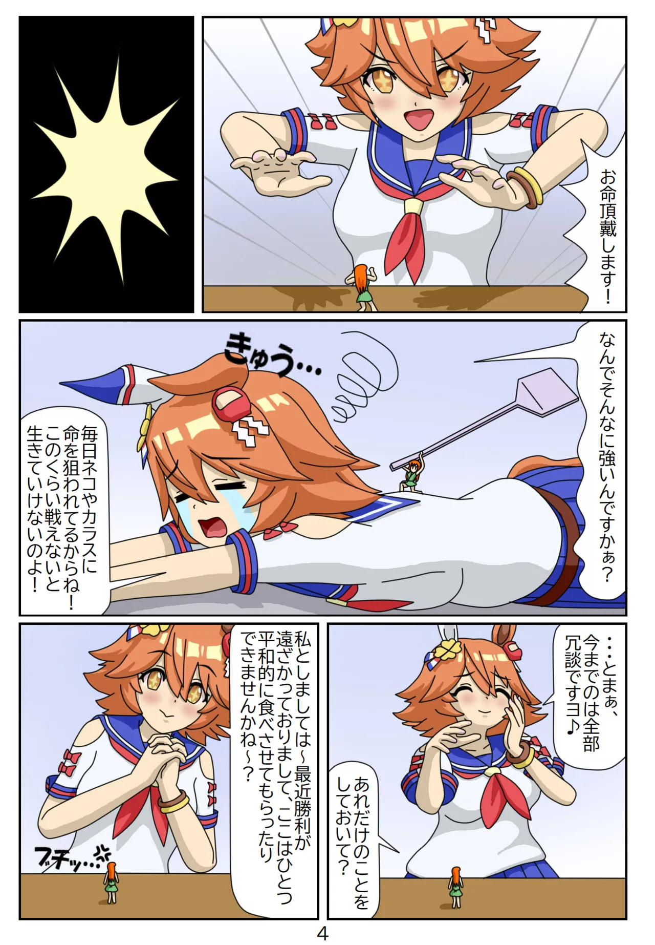 11:Eaten-trainer Hitomi page 5 full