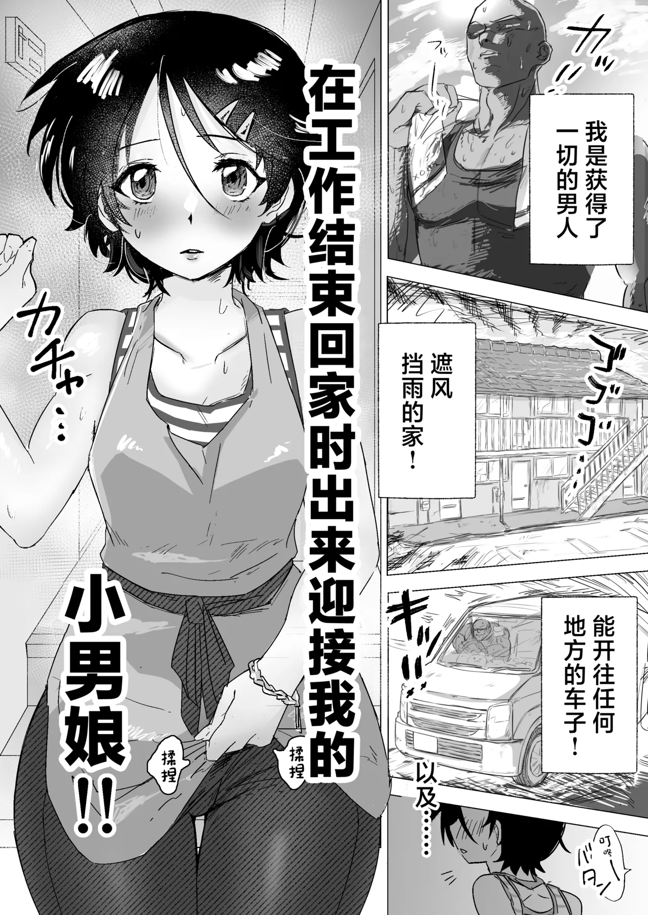 Tsukushichau-kei Otoko no Ko 〜Fuufu no Kyousei Love-Love Sex Hen〜 page 3 full