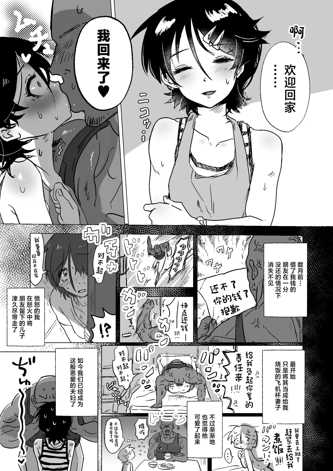 Tsukushichau-kei Otoko no Ko 〜Fuufu no Kyousei Love-Love Sex Hen〜 page 4 full