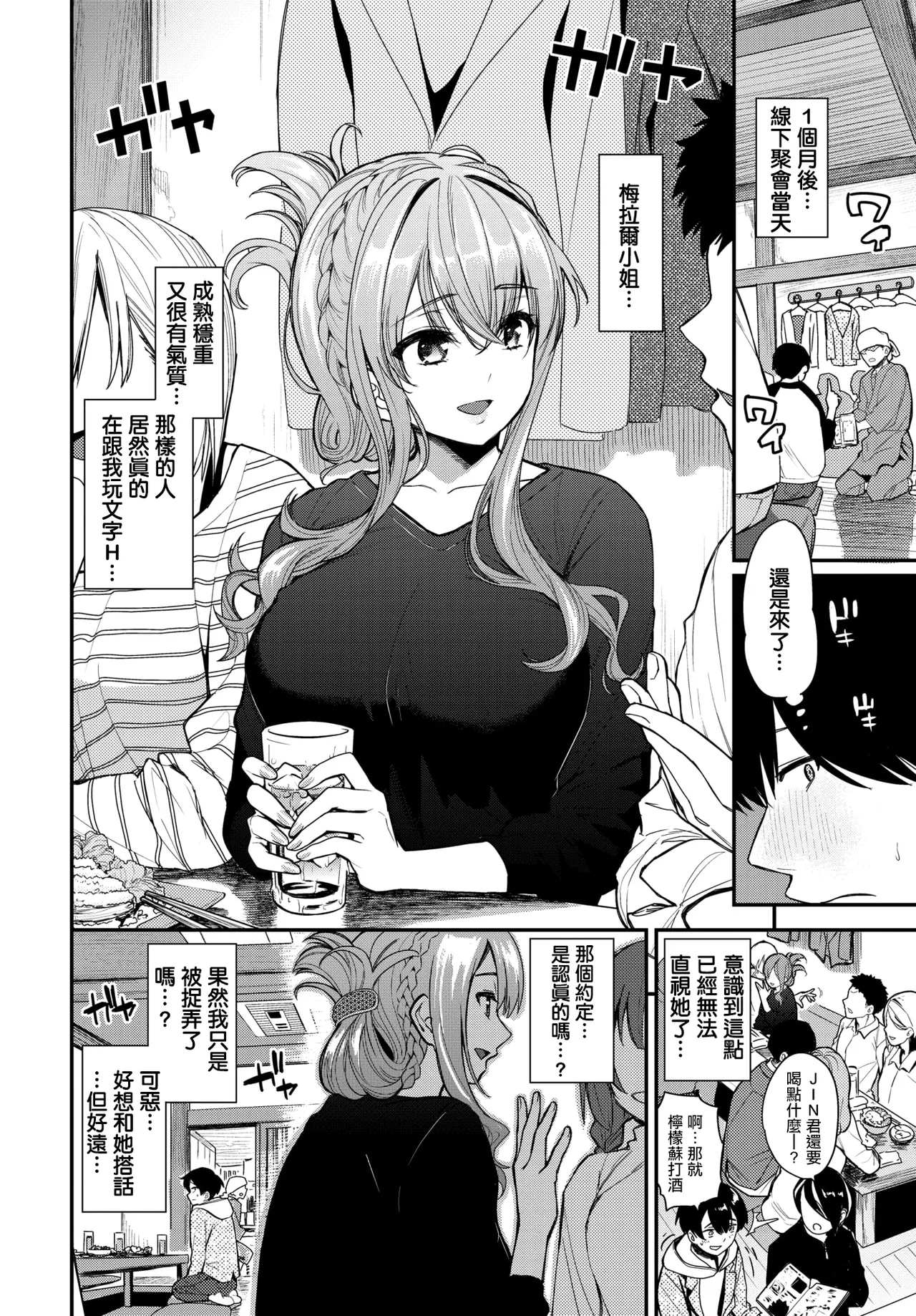 2次会、行きませんか？ page 2 full