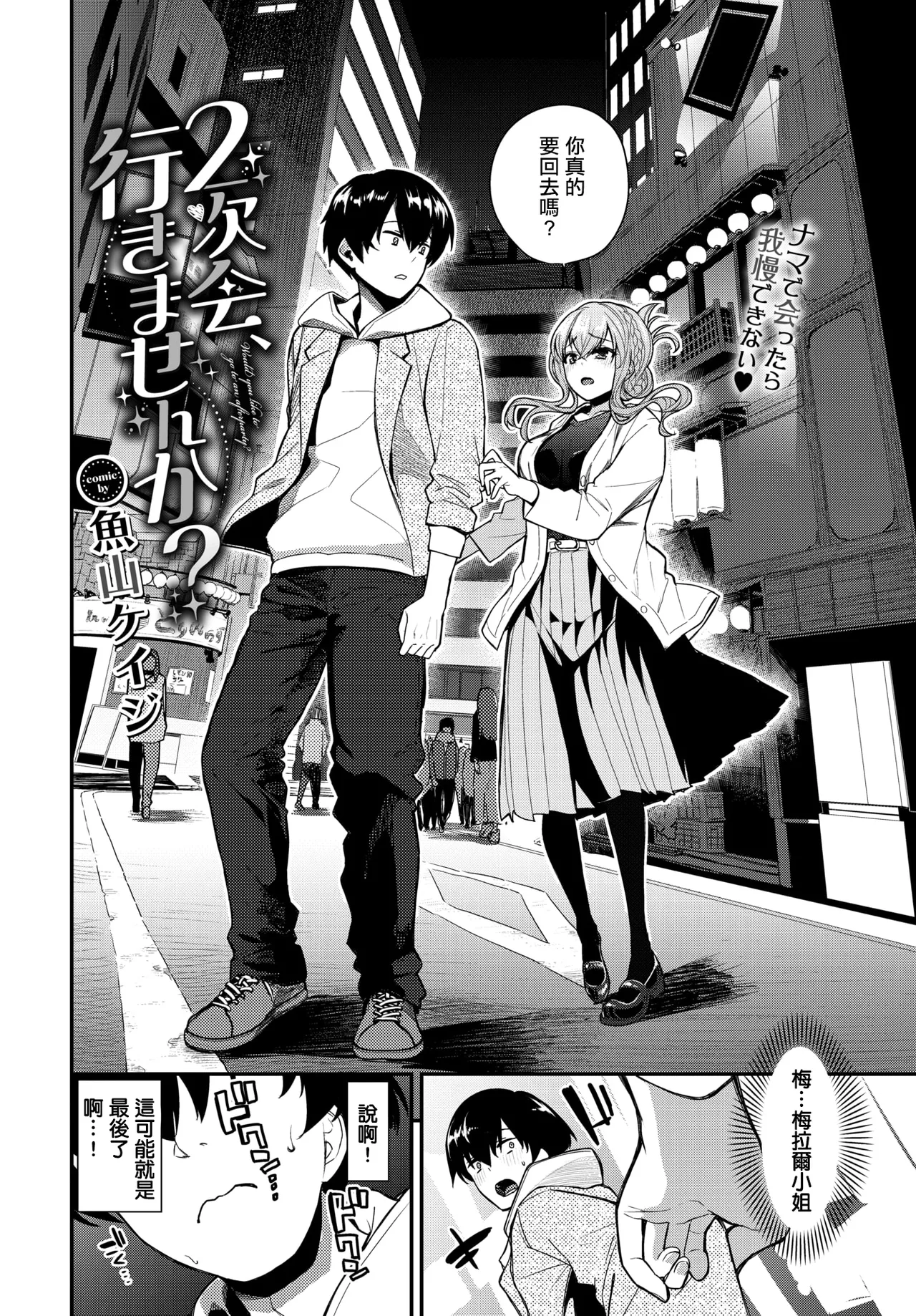 2次会、行きませんか？ page 4 full