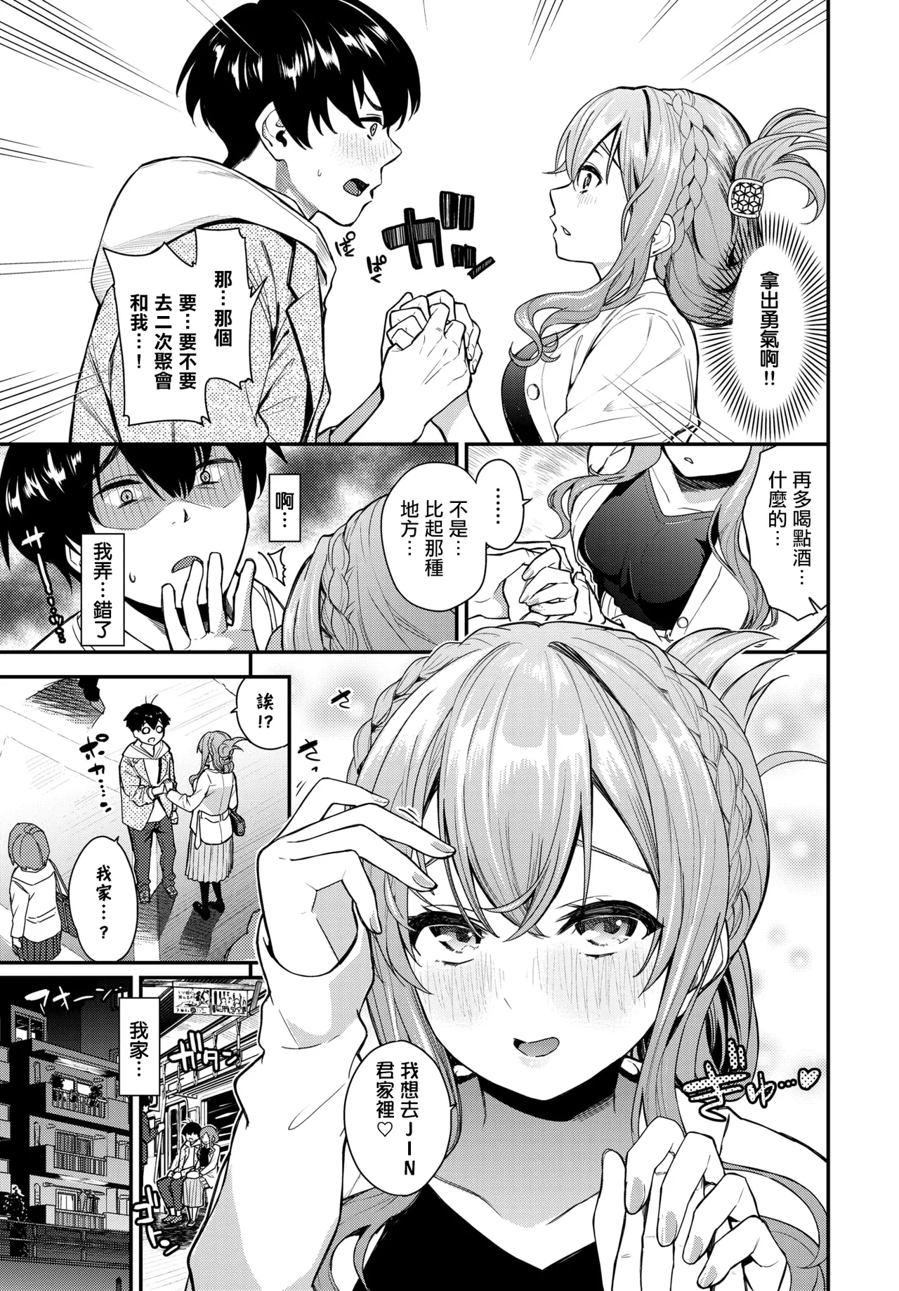 2次会、行きませんか？ page 5 full