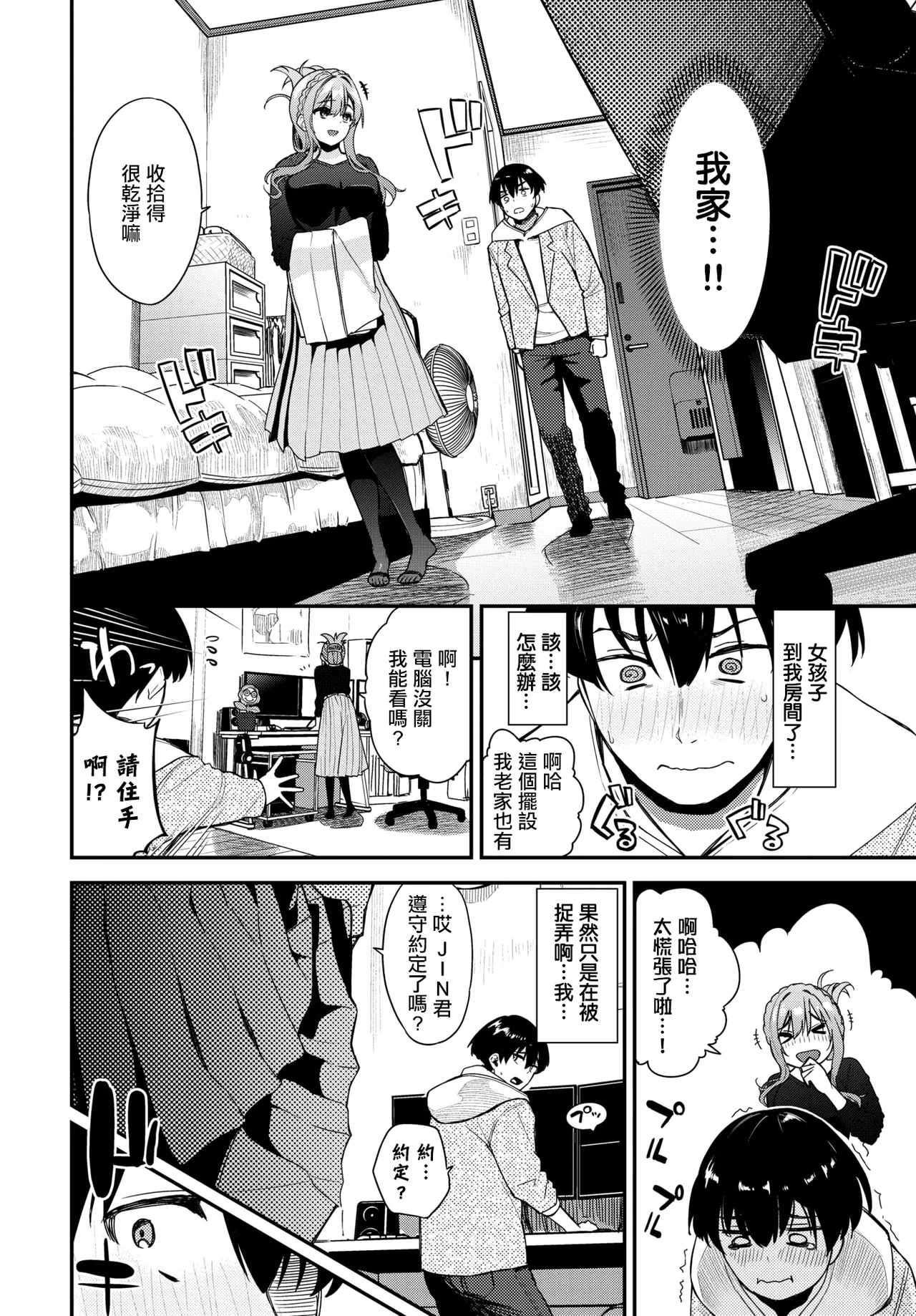 2次会、行きませんか？ page 6 full