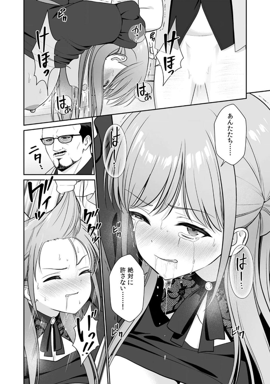 担任に復讐するつもりが、逆にお仕置きされてます。 第04巻 page 10 full