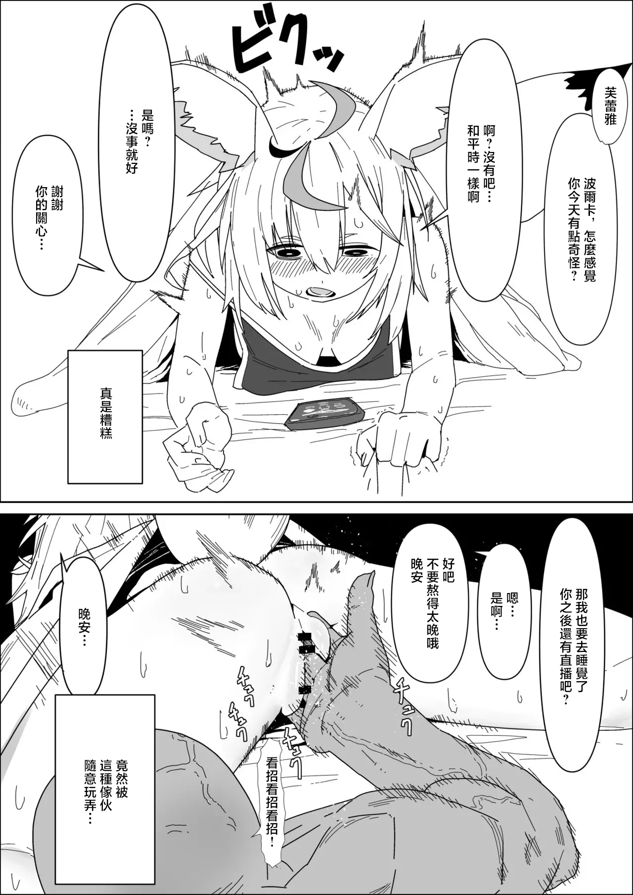うずら土瓶_flaと視聴者に内緒でエッチするplk_尾丸ポルカ page 1 full