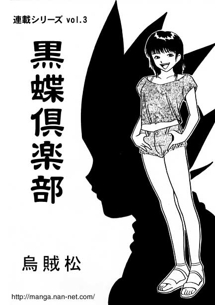 Kokuchou Club Vol. 3 page 1 full