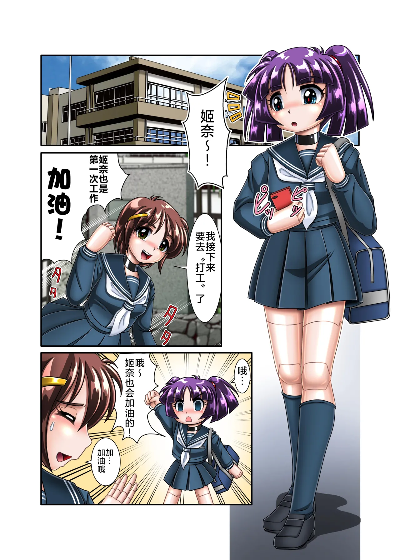 机械人姬奈【初次援交】 page 2 full